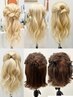 【韓国風】6タイプから選べるハーフアップヘアアレンジ ￥3,500