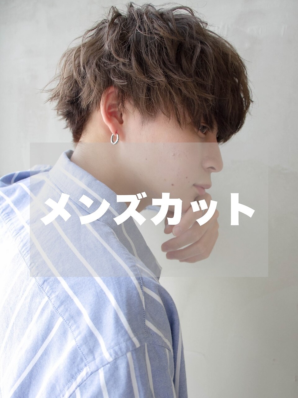 【自然にキマる】メンズカット+シャンプー \5500→\3800