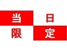 8月25日26日限定sachina指名のみ☆カット+カラー