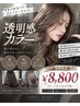 【限定5名当日】カラー+(カットorケアTR )¥8,800