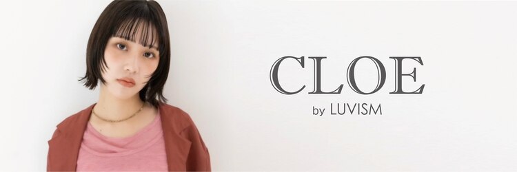 クロエ バイ ラヴィズム 長岡古正寺店(CLOE by LUVISM)のサロンヘッダー