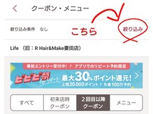 ライフ(Life)の雰囲気(絞り込み機能を使って自分ピッタリのクーポンを見つけて下さい☆)