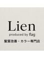 リアン(Lien) スタッフ1 