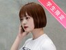 【学生限定☆人気のケアカラー♪】カラー(全体)+選べるトリートメント