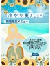 【冷やり夏メニュー！！】《期間限定》5分間ヘッドマッサージ+カット
