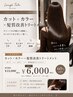 【通うほどお得◆４回目6000円】髪質改善ヘアケア5STEP◆艶髪エステ