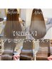 ◆髪質改善TR◆プレミアムヘアエステ　　       12500
