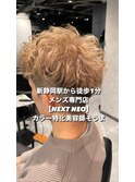 NEXTNEOそうま/ミルクティベージュメンズブリーチカラー