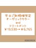 指名料無 チラホラ白髪も綺麗に染まるダメージレスオーガニックカラー＋TR