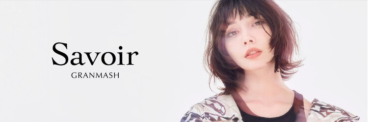 サヴォア(Savoir)のサロンヘッダー