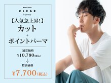 クリアオム 春日部(CLEAR homme)