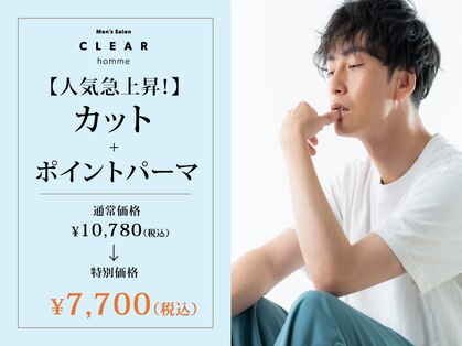 クリアオム 春日部(CLEAR homme)の写真