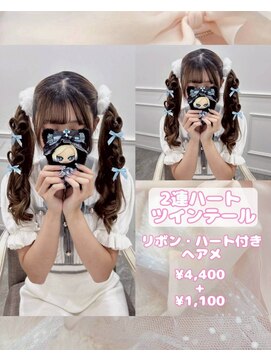 リルミー(Lilme) 2連ハートツインテール♪【ゆうき】