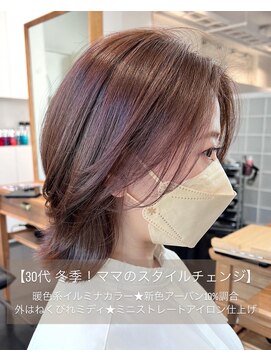 エムプラス 二子玉川(Mplus) 【30代40代50代】冬季！ママのスタイルチェンジ Mplusミズイデ