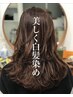 【メンテナンス】生え際白髪染（シャンプー込み）　￥5000