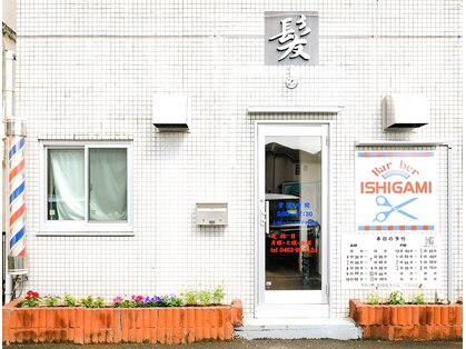 バーバーイシガミ(Barber ISHIGAMI)の写真