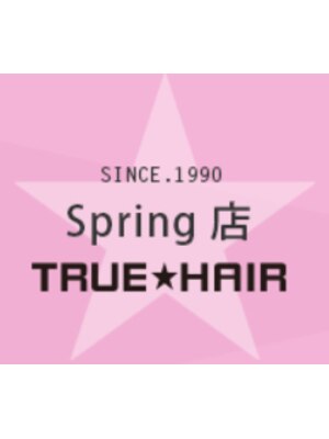 トゥルーヘアスプリング(TRUE HAIR Spring)