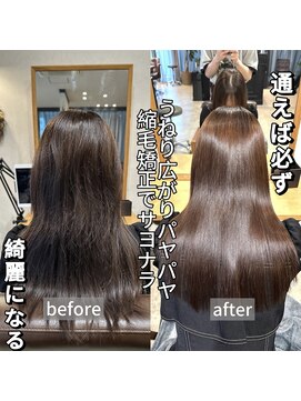 ルナバイルヴェール(LUNA by LeVert) 毎朝の手入れが楽になる　縮毛矯正