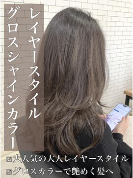 リベルテ 岡崎店(Liberte) グロスシャインカラー♪レイヤースタイル