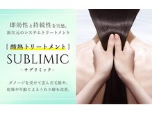 【酸熱Tr取扱いサロン】話題の髪質改善トリートメントで内側から強くしなやかな美しい髪へ☆