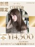 【初回限定】カット+カラー+プレミアム髪質改善トリートメント【宇都宮駅】