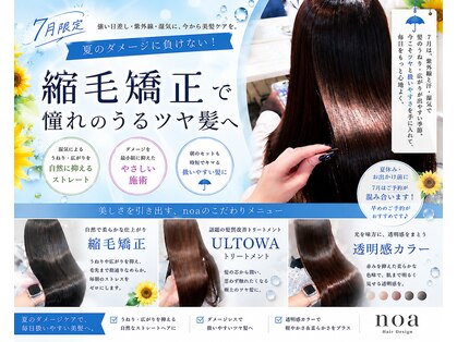 ノア ヘアデザイン 町田店(noa Hair Design)の写真