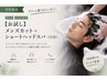 【お試し】メンズカット+ショートヘッドスパ〈15分〉