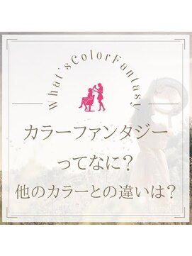 ルークス(LOCUS) カラーファンタジー