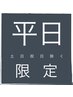【平日限定】カット ＋ パーマ ＋ まゆカット ＋ バブルCL