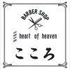 ハートオブヘブン こころ(heart of heaven こころ)のお店ロゴ