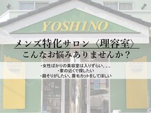 ヘアーサロン ヨシノ(HAIR SALON YOSHINO)