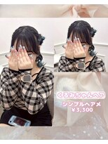 リルミー(Lilme)&nbsp;【ヘアセット】ボブ くるみちゃんヘア♪_ゆうき