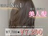 【満足度No1.☆圧倒的ツヤ感】黒髪リタッチカラー4段階スペシャルTr¥7700→
