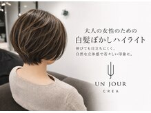 アンジュールクレア(UN JOUR CREA)