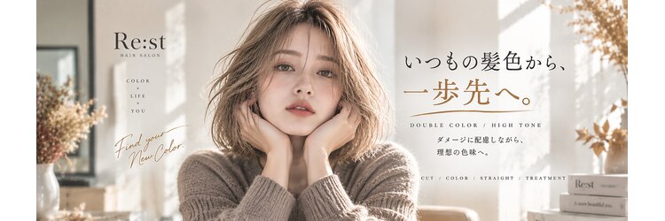 リスト(Re:st)のサロンヘッダー