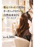 【根本白髪】自然由来８５％オーガニックカラー