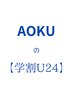 【学割U24】フルカラー＋1stepトリートメント￥5000
