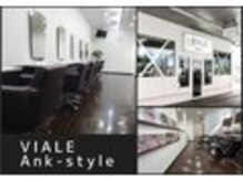 ヴィアーレアンクスタイル(VIALE Ank style)の雰囲気（お客様のご希望やお悩みに寄り添ってカウンセリングいたします　）