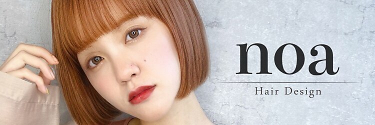 ノア ヘアデザイン 町田店(noa Hair Design)のサロンヘッダー