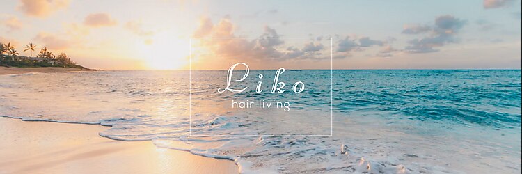 ヘアーリビング リコ 池袋西口店(hair living Liko)のサロンヘッダー