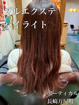 アーティカル(ARTICAL) #プルエクステ