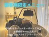 【お得】カット＋オーガニックカラー＋ヘッドスパ＋頭浸浴＋oggiottoフルケア