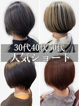 アローズ(arose) 30代40代50代大人かわいいショート/小顔/デザインカラー