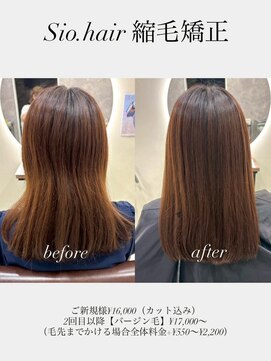 シオヘアーセカンド 西新2号店(Sio.hair 2nd) sio.hairの縮毛矯正ビフォーアフター