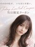 【当日10時～19時限定☆特別価格】似合わせカット+シャンプーブロー込み￥3960