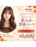 【プレミアムクーポン】 カット&パーマ ¥6,600