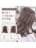 カット+コテ巻き風デジタルパーマ+ケアTR¥17000→¥14680