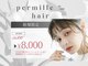 パーミル ヘア クマモト(permille ‰ hair Kumamoto)の写真