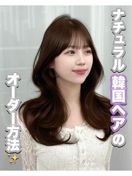アマトウキョウスマートサロン(AMA TOKYO×Smart Salon) 韓国ヘア レイヤー 顔まわり