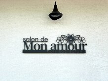サロンド モナムール(salon de Mon amour)